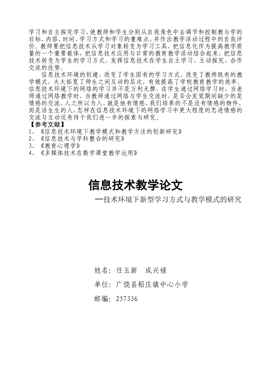 信息技术环境下新型学习方式与教学模式的研究_第3页