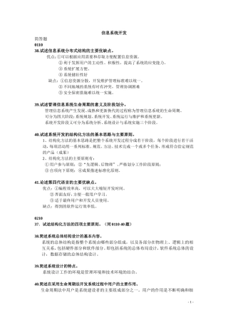 信息系统开发简答题答案
