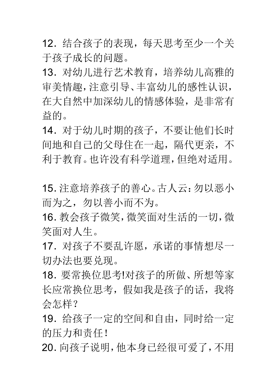 优秀的孩子是这样培养的(建议永久保存)[1]_第2页