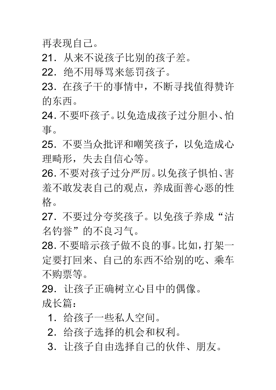 优秀的孩子是这样培养的(建议永久保存)[1]_第3页