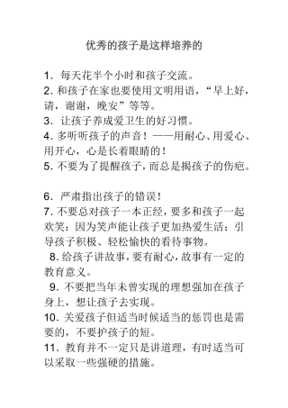 优秀的孩子是这样培养的(建议永久保存)[1]