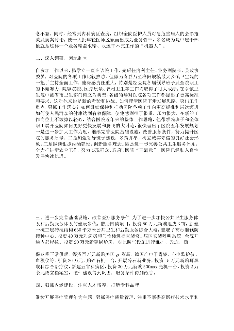 优秀医疗人员个人先进事迹材料-总结报告模板_第2页