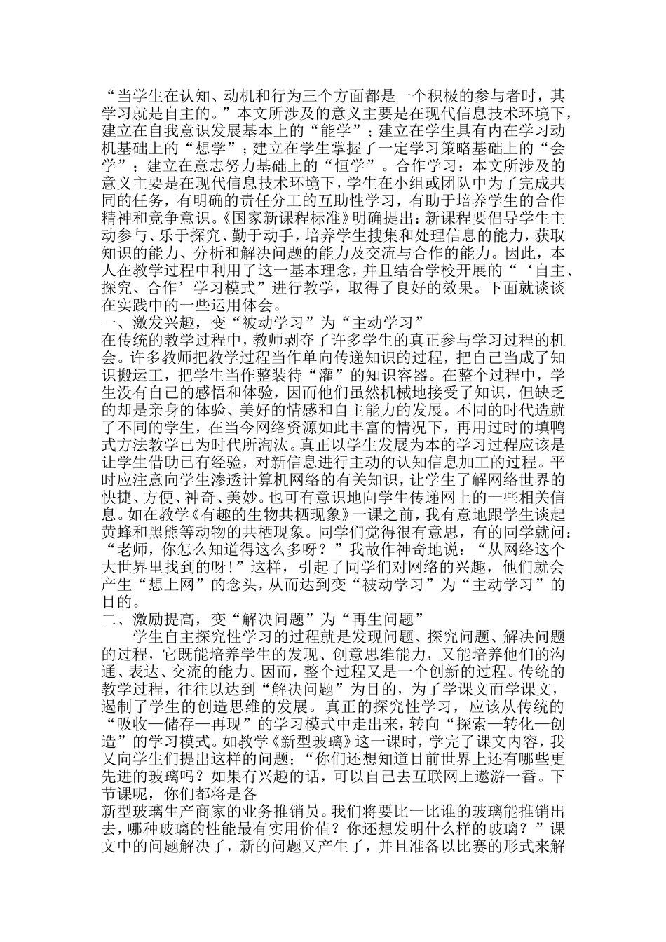信息技术环境下学生自主学习与合作学习能力的培养_第3页