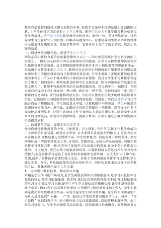 信息技术环境下学生自主学习与合作学习能力的培养