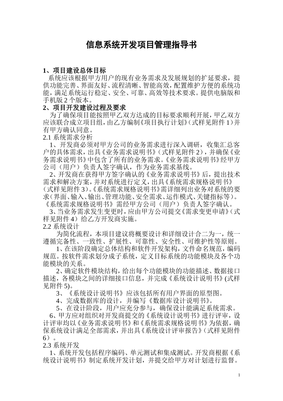 信息系统开发项目管理指导书_第1页