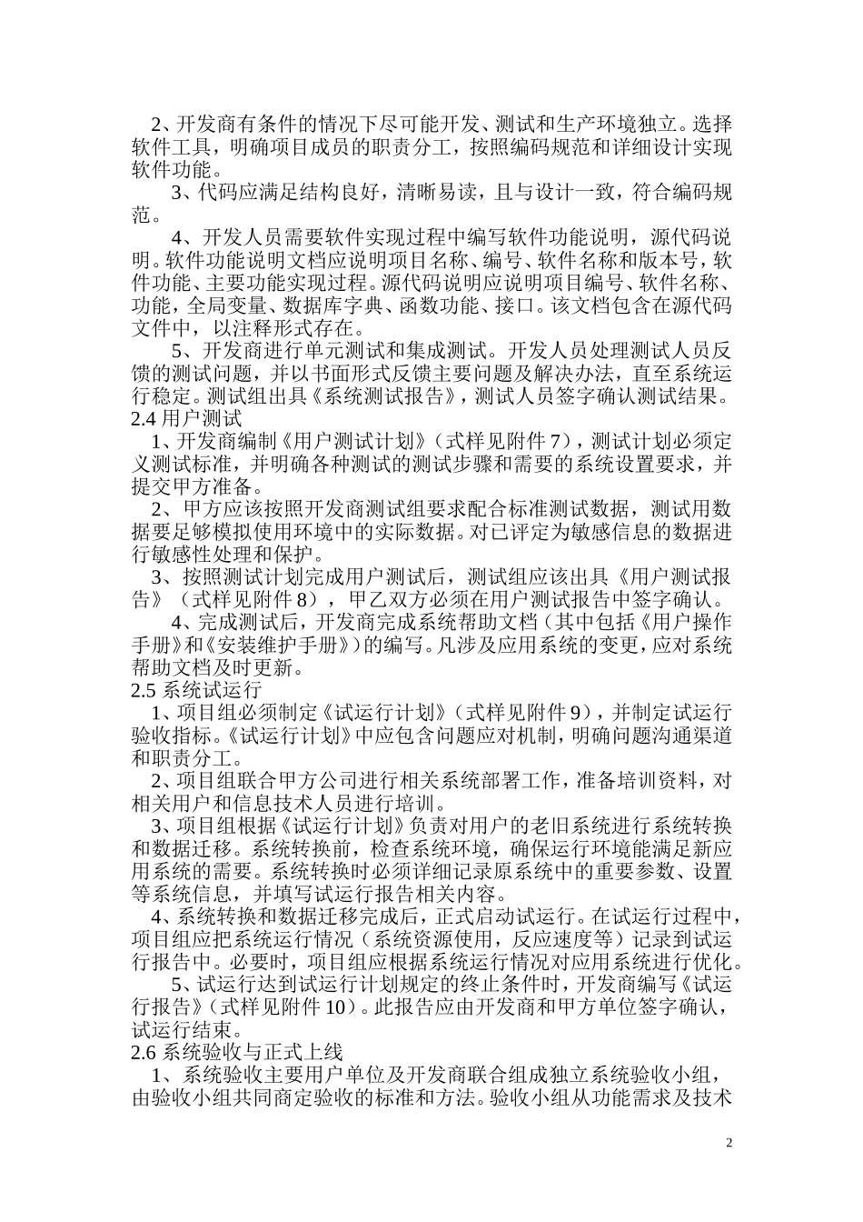 信息系统开发项目管理指导书_第2页