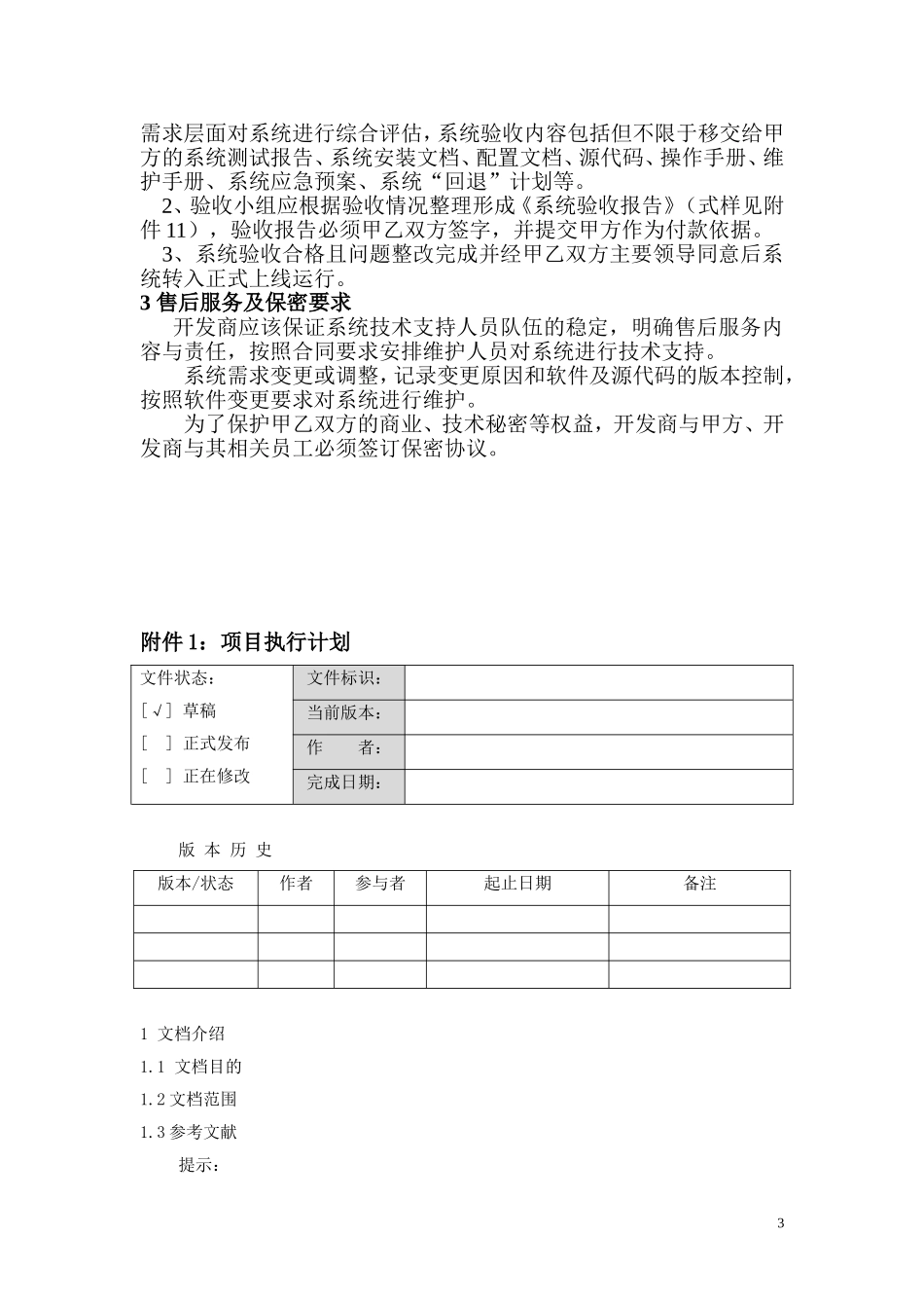 信息系统开发项目管理指导书_第3页