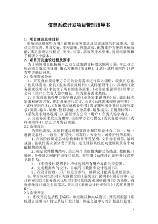 信息系统开发项目管理指导书
