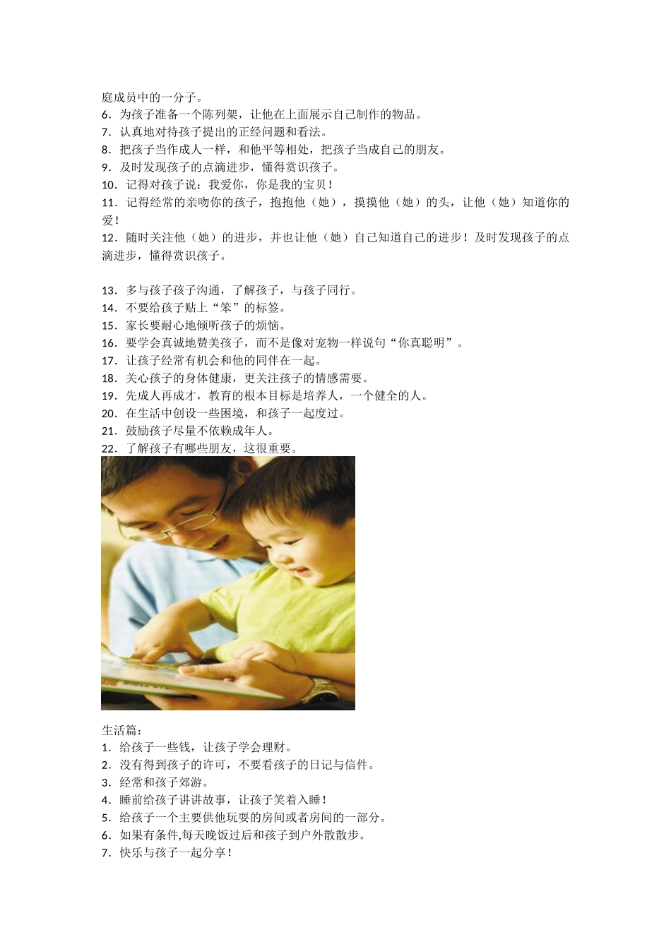 优秀的孩子是这样培养的(同名636)_第2页