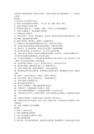 优秀的孩子是这样培养的(同名636)