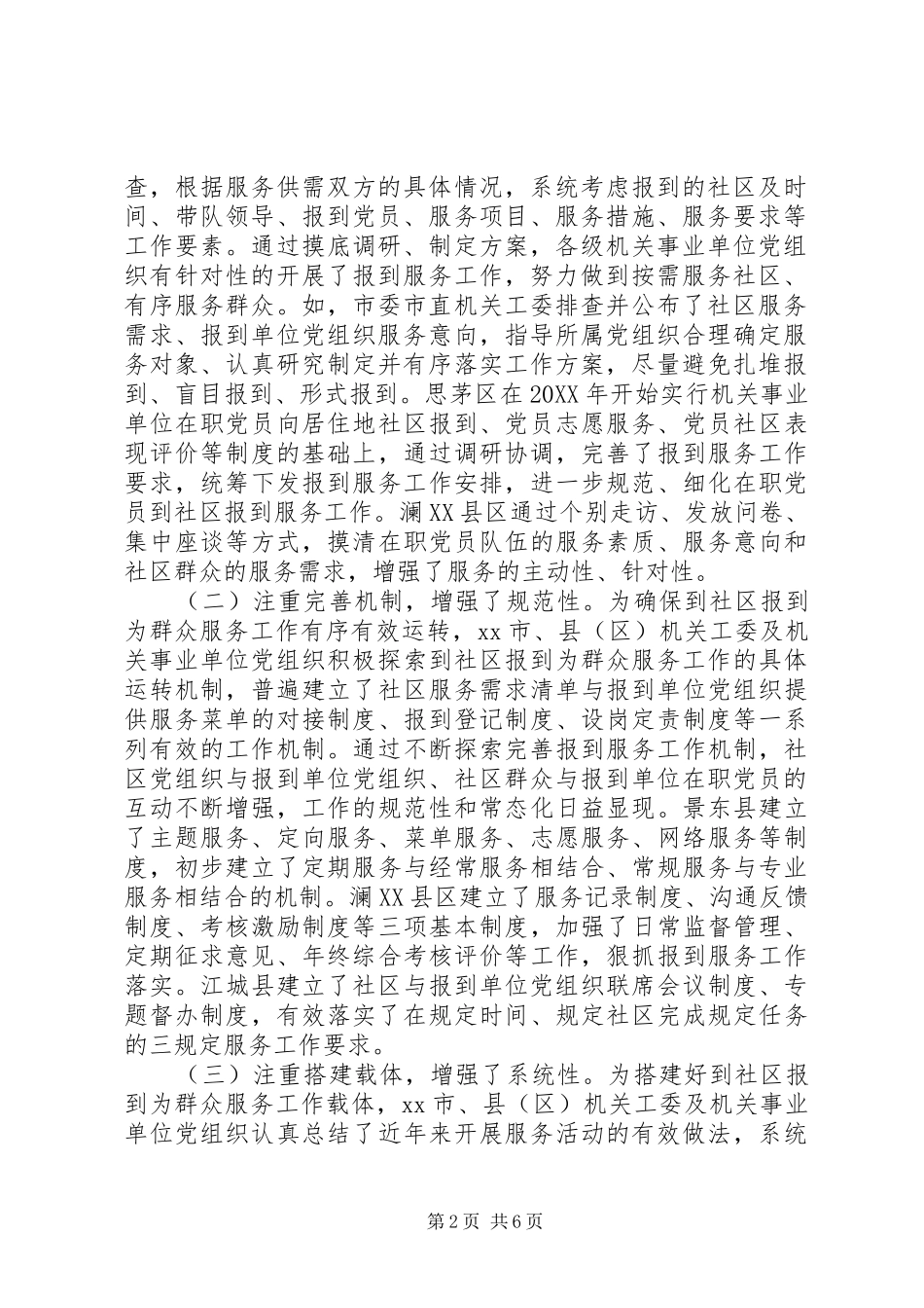 关于为群众服务工作调研报告范文_第2页