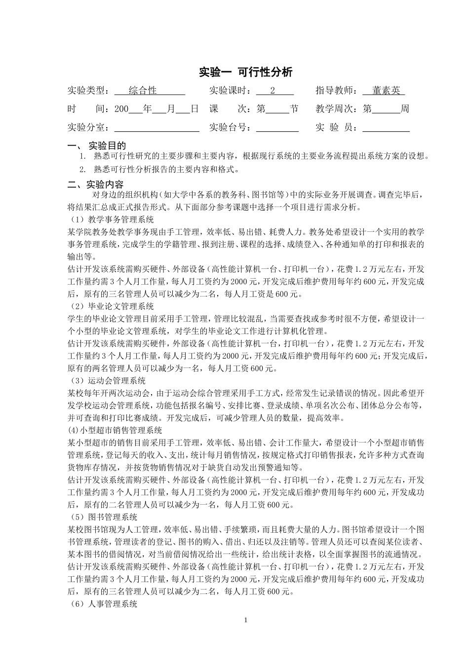 信息系统开发与管理实验指导书new_第3页