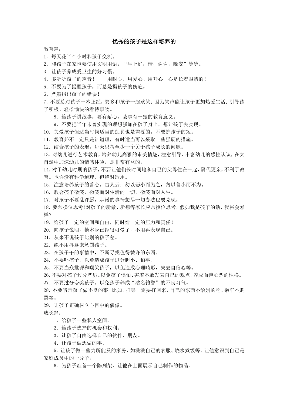 优秀的孩子是这样培养的_第1页