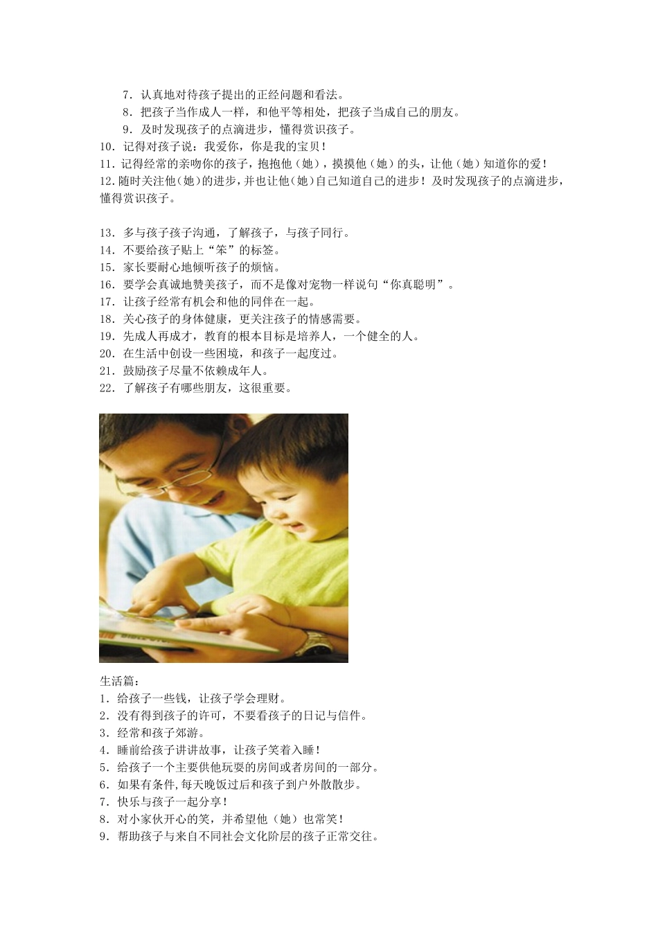 优秀的孩子是这样培养的_第2页