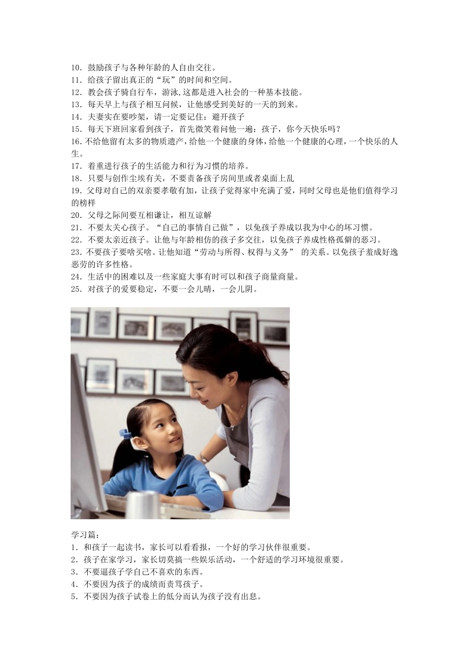 优秀的孩子是这样培养的_第3页