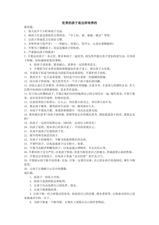 优秀的孩子是这样培养的