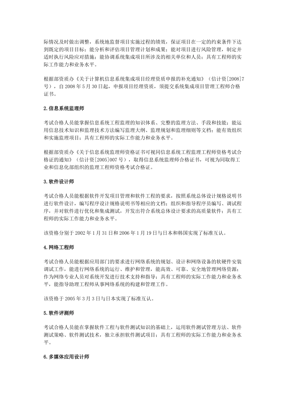 信息系统考试_第2页