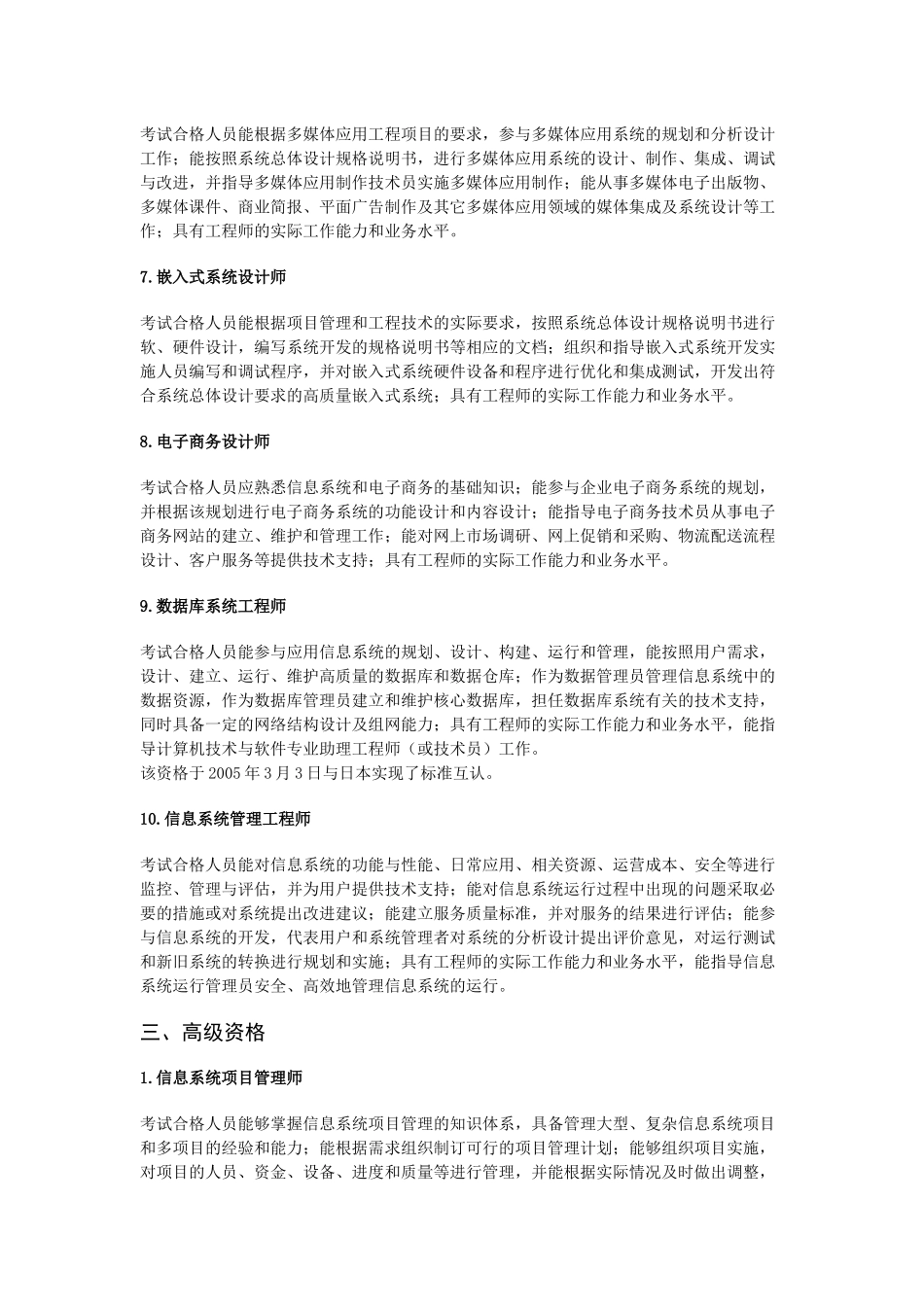 信息系统考试_第3页