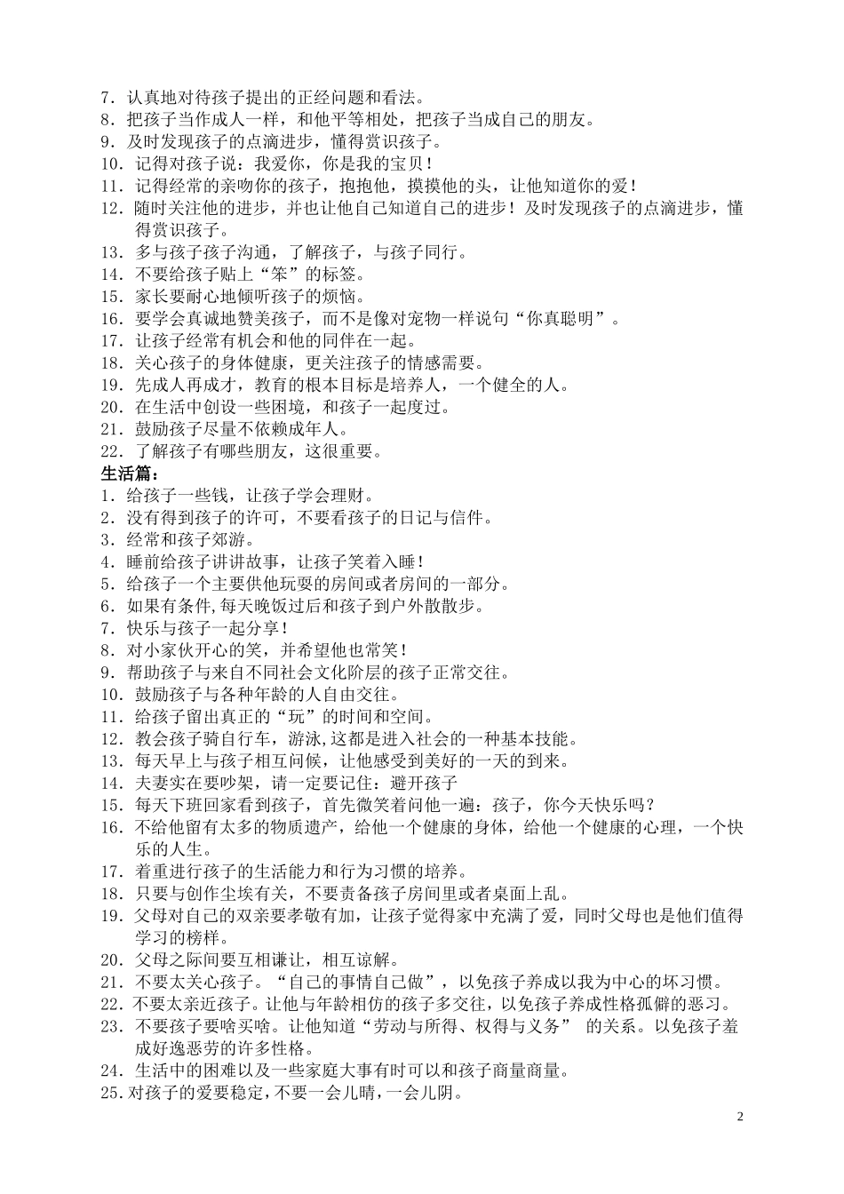 优秀的孩子是这样养成的_第2页