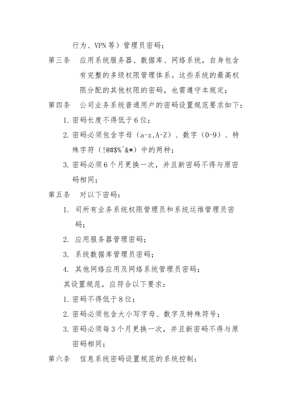 信息系统密码管理规定_第2页