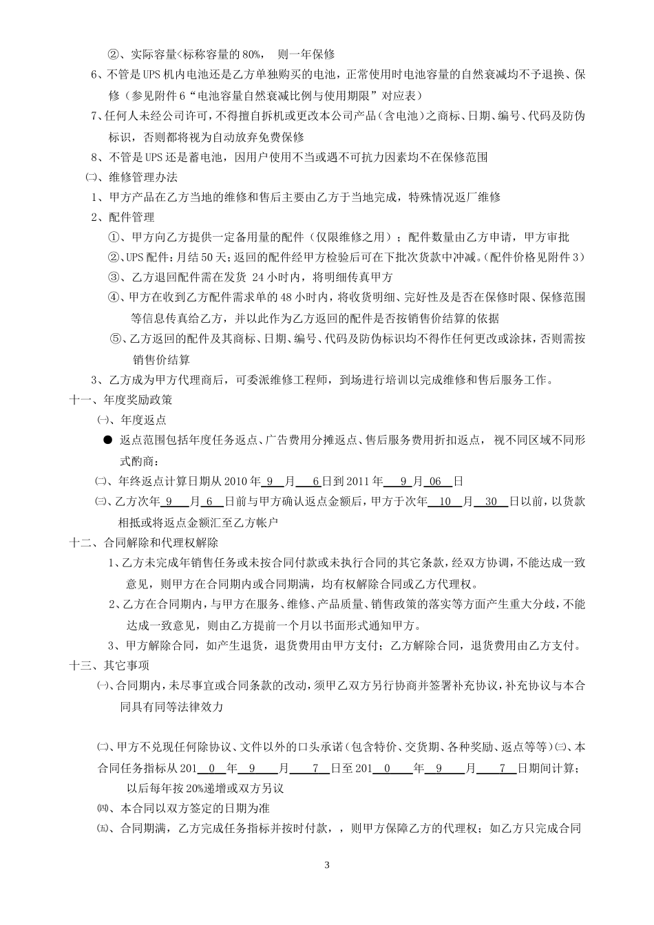 伊顿山特代理合同及附件--来自武汉报价网_第3页