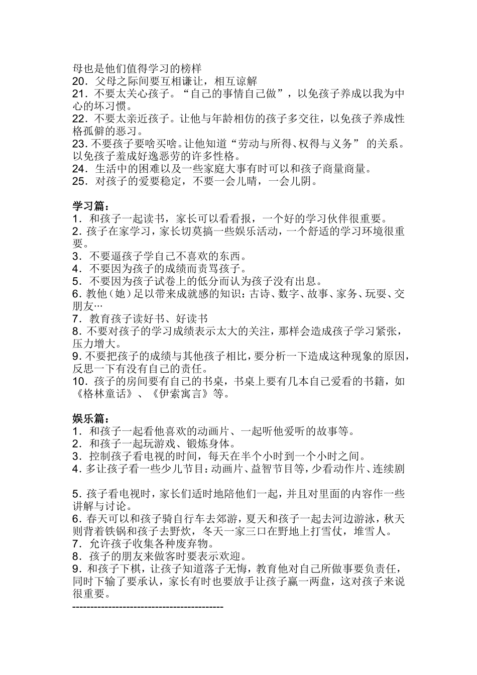 优秀的孩子这样培养出来(超全超经典)的窍门_第3页