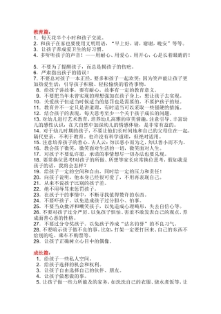 优秀的孩子这样培养出来(超全超经典)的窍门