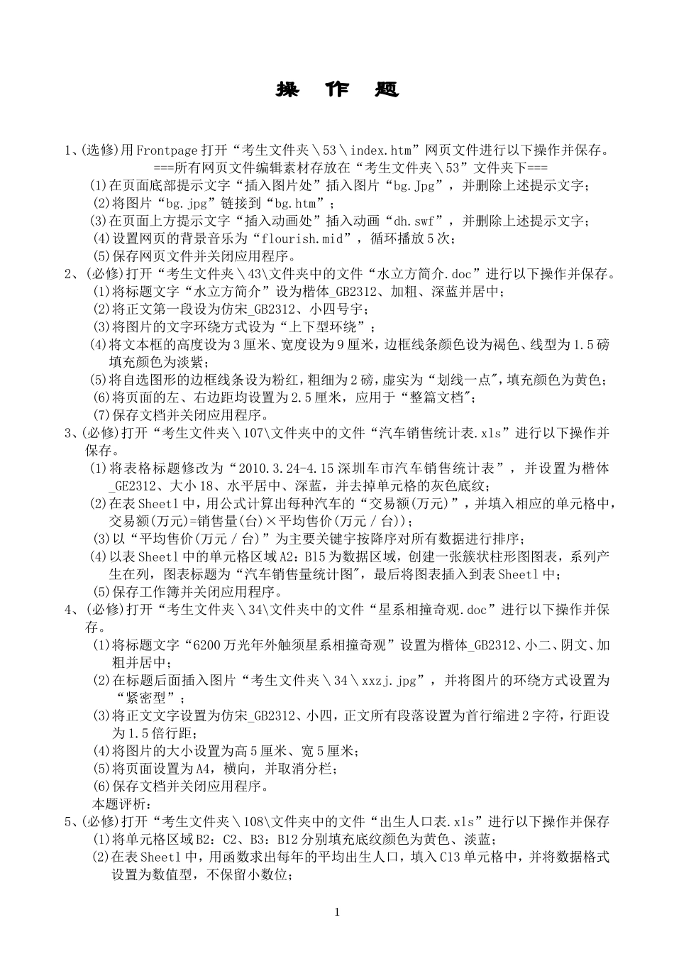 信息技术会考操作题_第1页