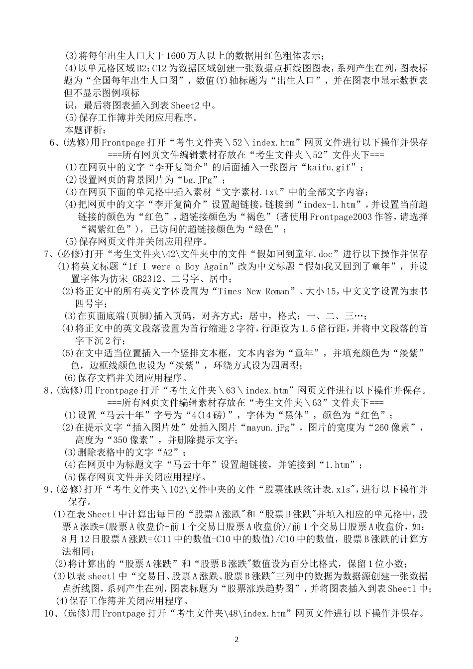 信息技术会考操作题_第2页