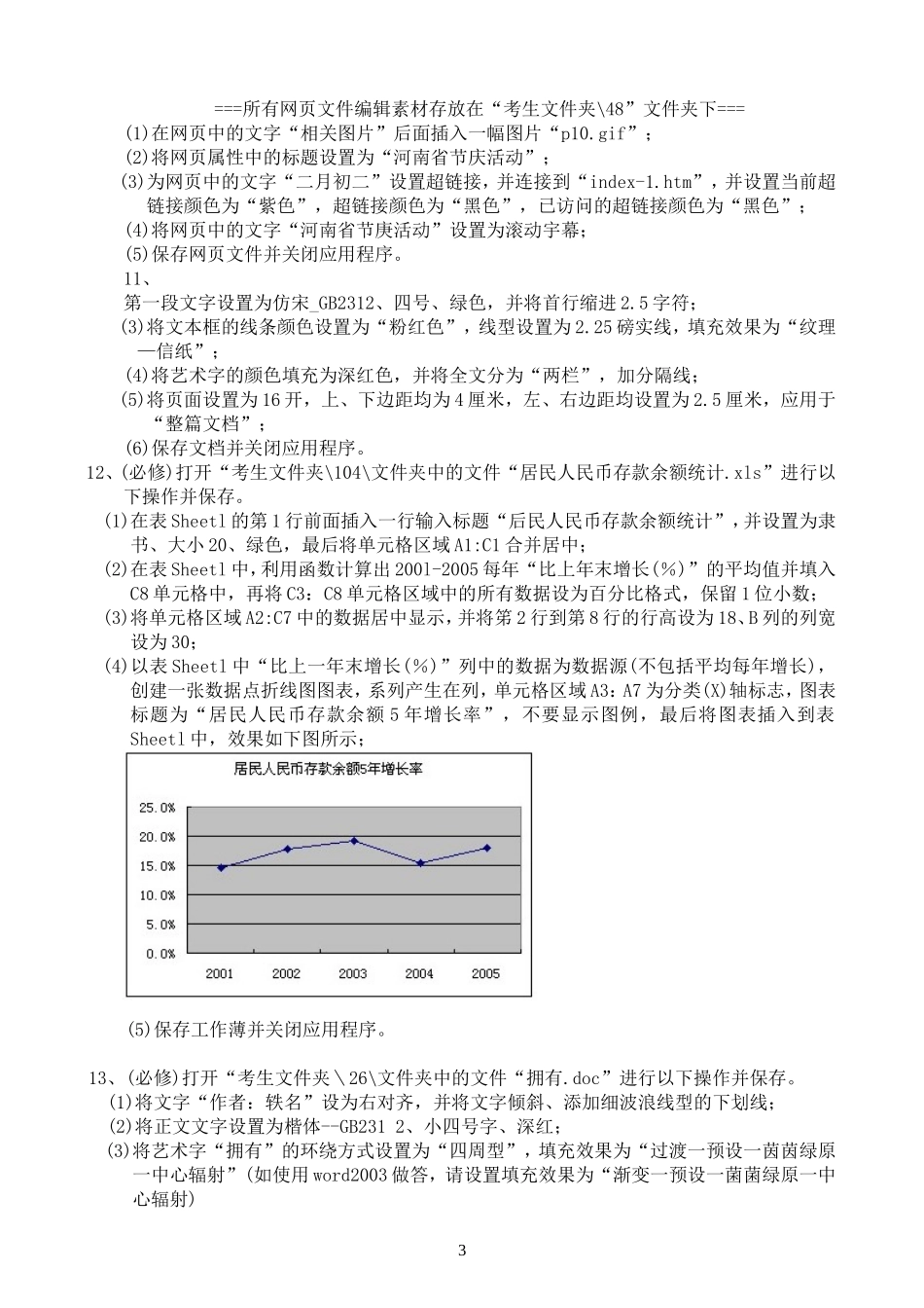 信息技术会考操作题_第3页