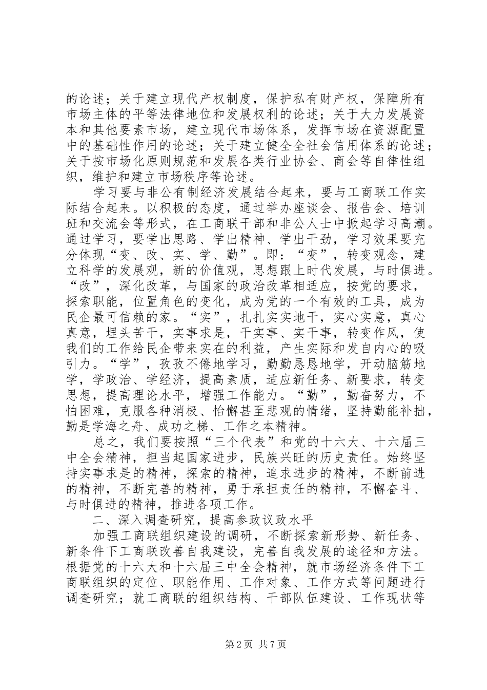 工商业联合会工作要点_第2页