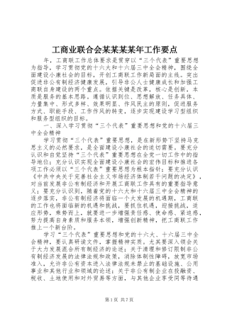 工商业联合会工作要点
