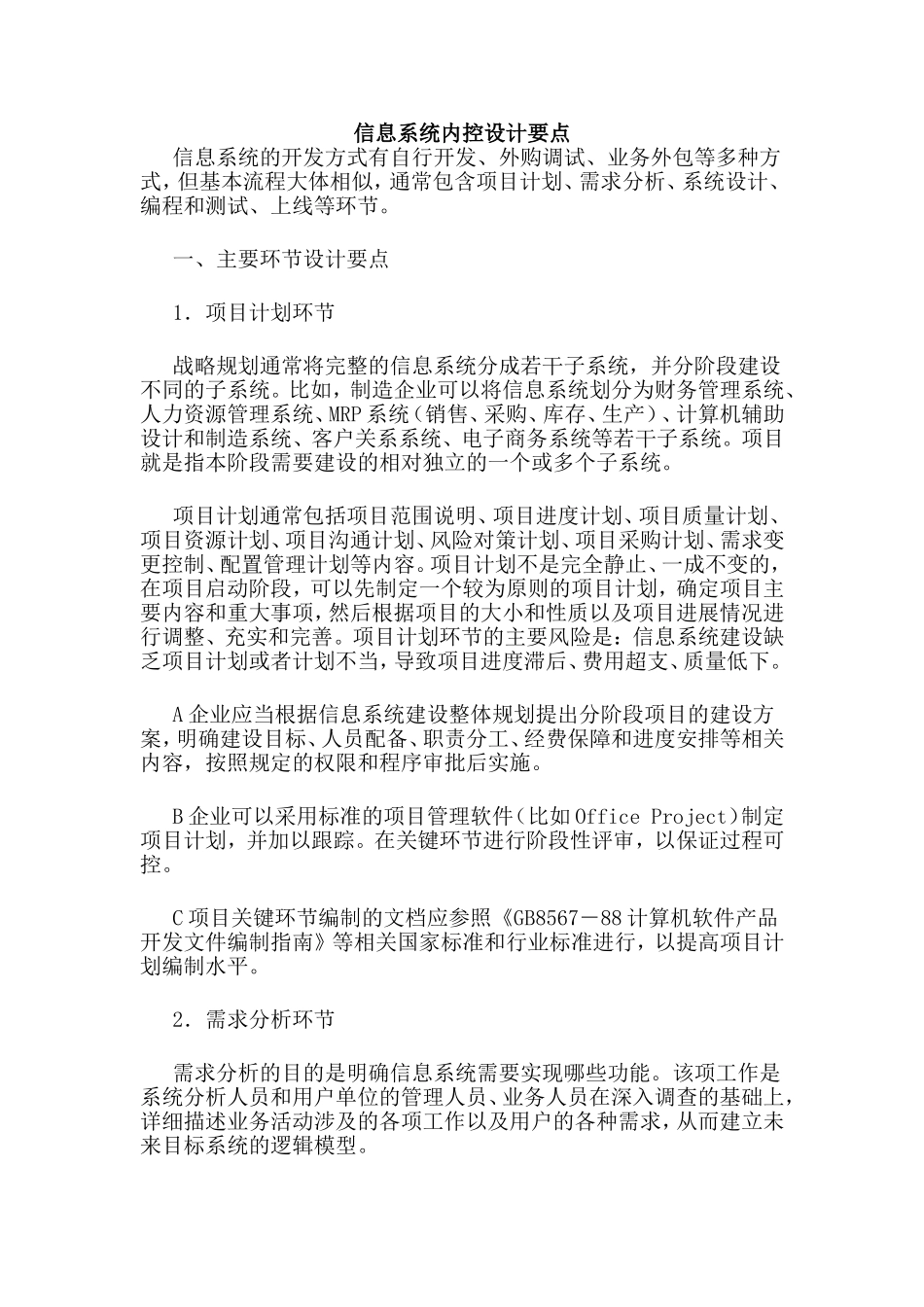 信息系统内控设计要点_第1页
