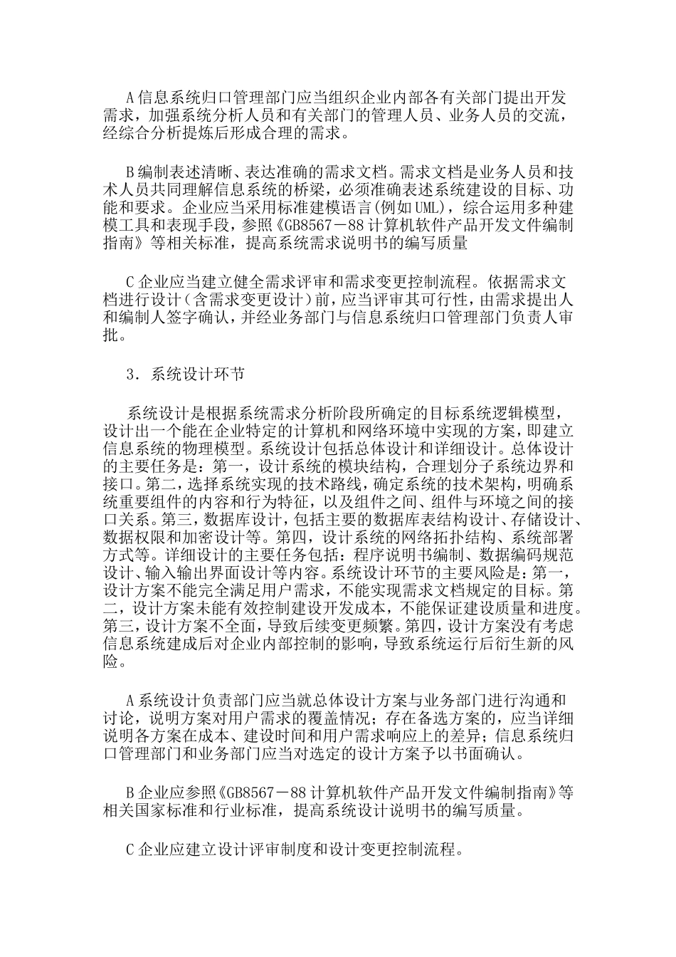 信息系统内控设计要点_第2页