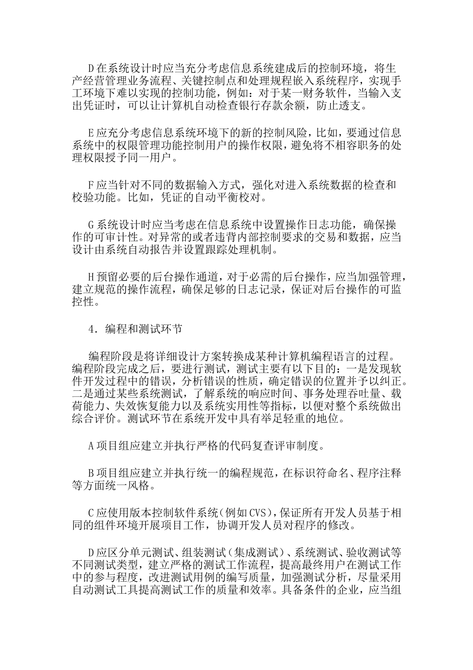 信息系统内控设计要点_第3页