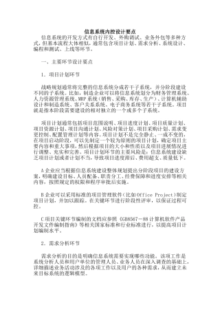 信息系统内控设计要点