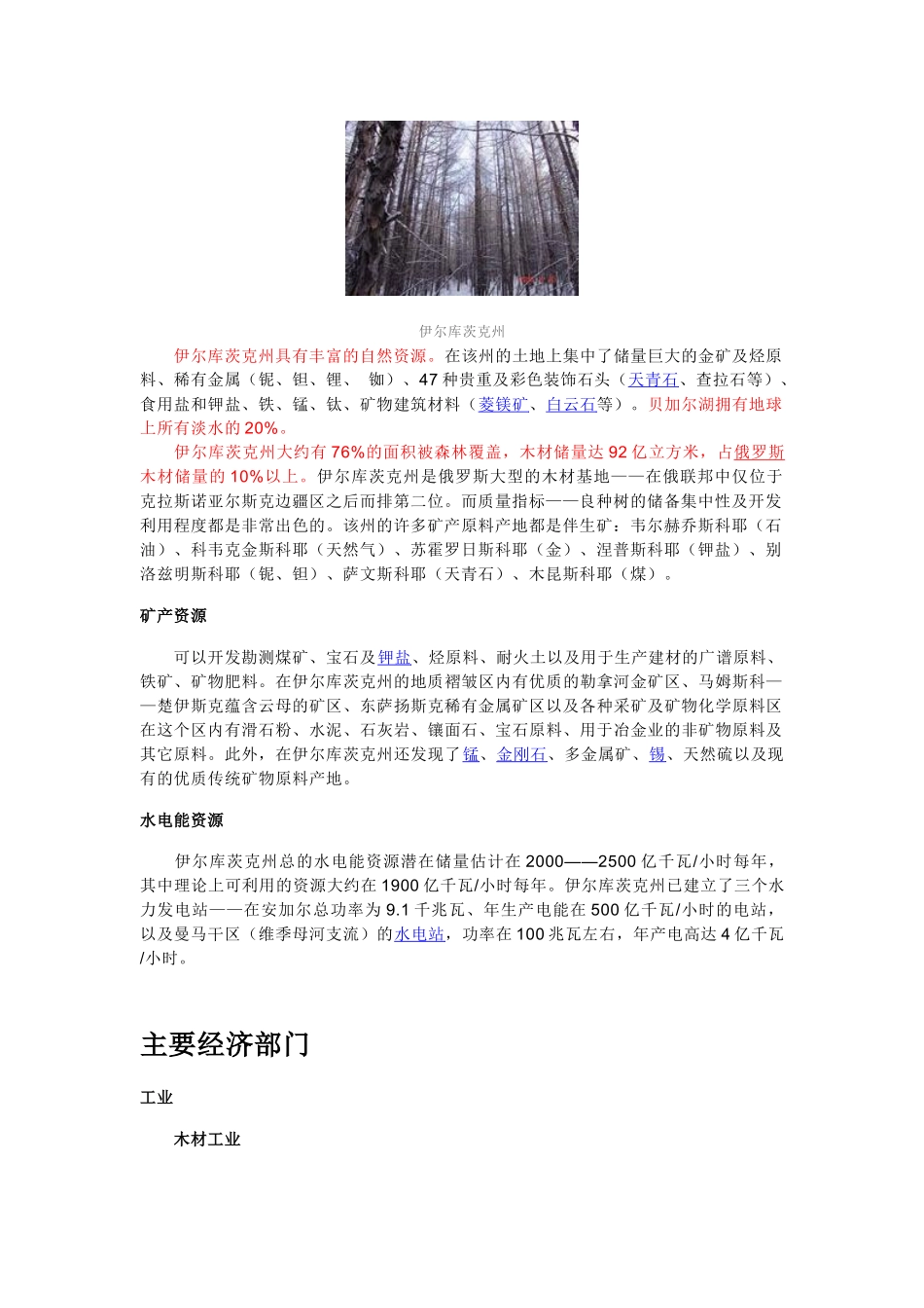 伊尔库茨克州简介_第2页