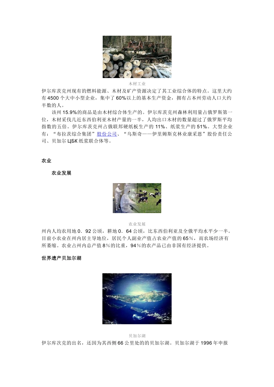 伊尔库茨克州简介_第3页