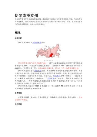 伊尔库茨克州简介