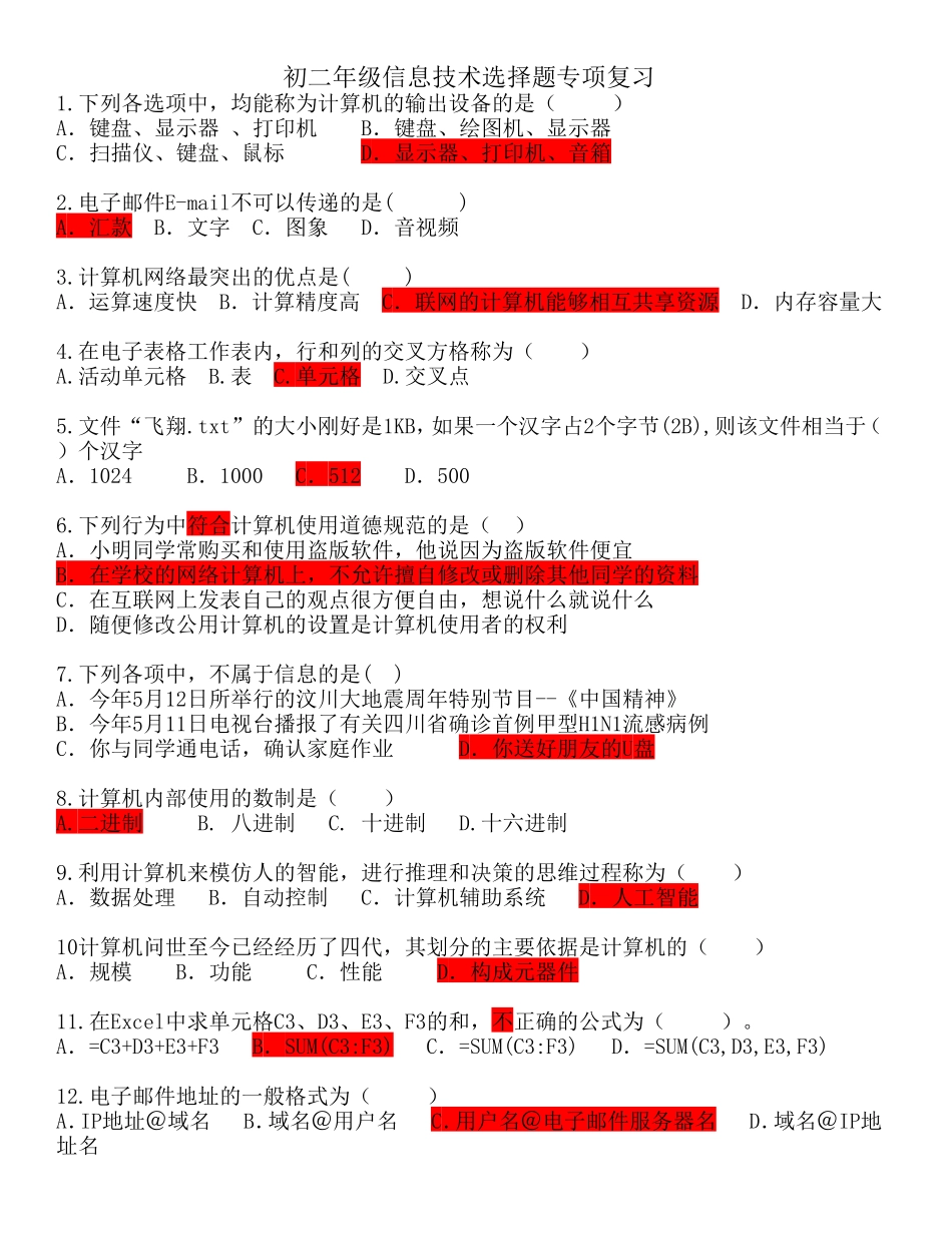 信息技术会考选择题专项复习(有答案)_第1页