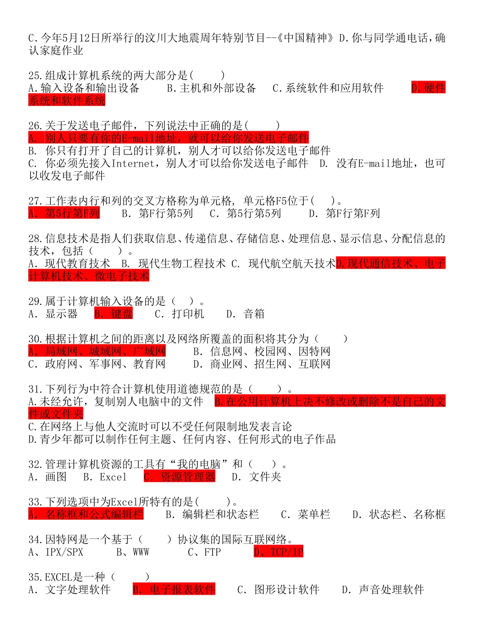 信息技术会考选择题专项复习(有答案)_第3页