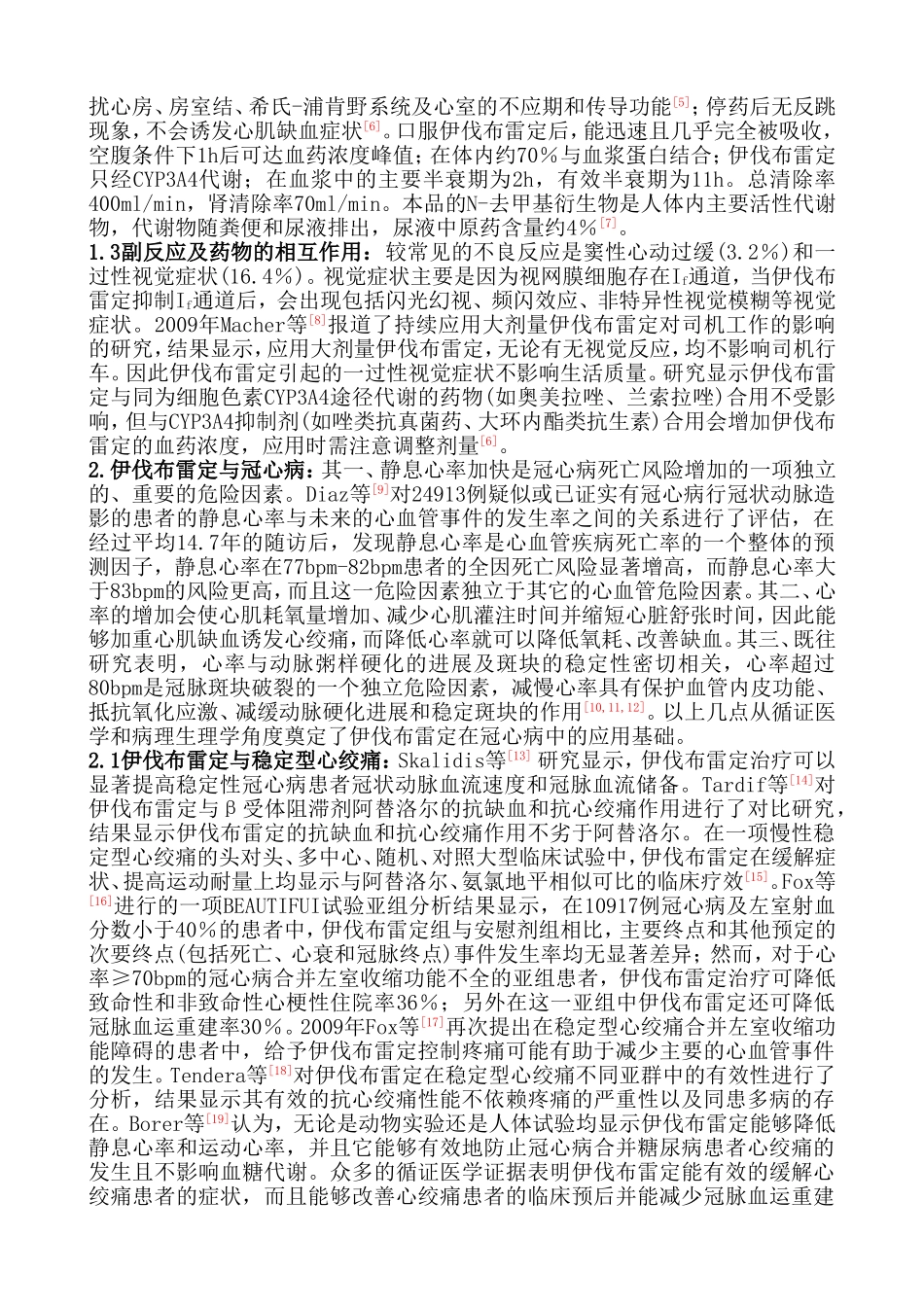 伊伐布雷定与心血管系统疾病_第2页