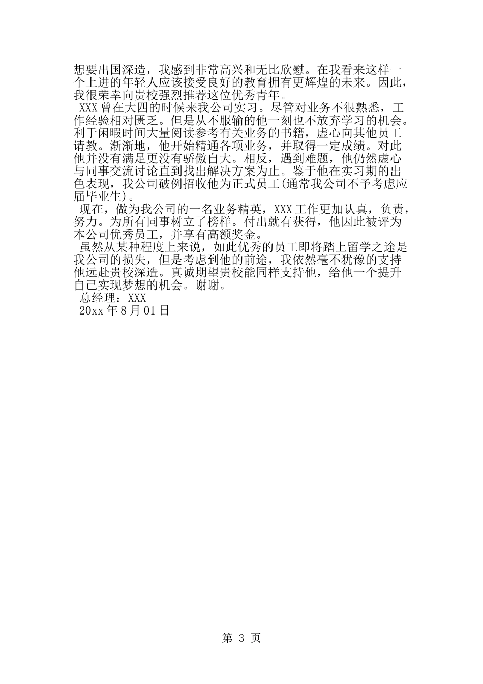 优秀的介绍信-word范文文档_第3页