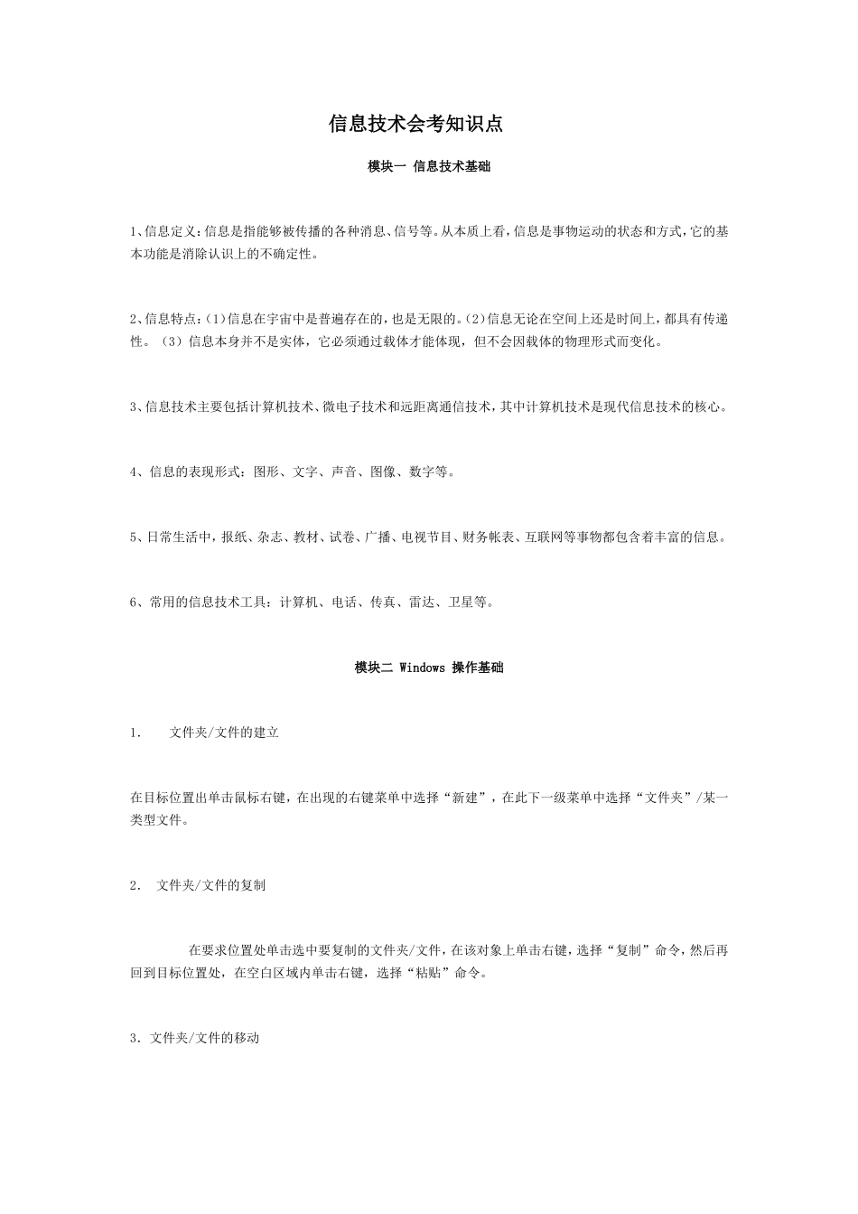 信息技术会考知识点_第1页
