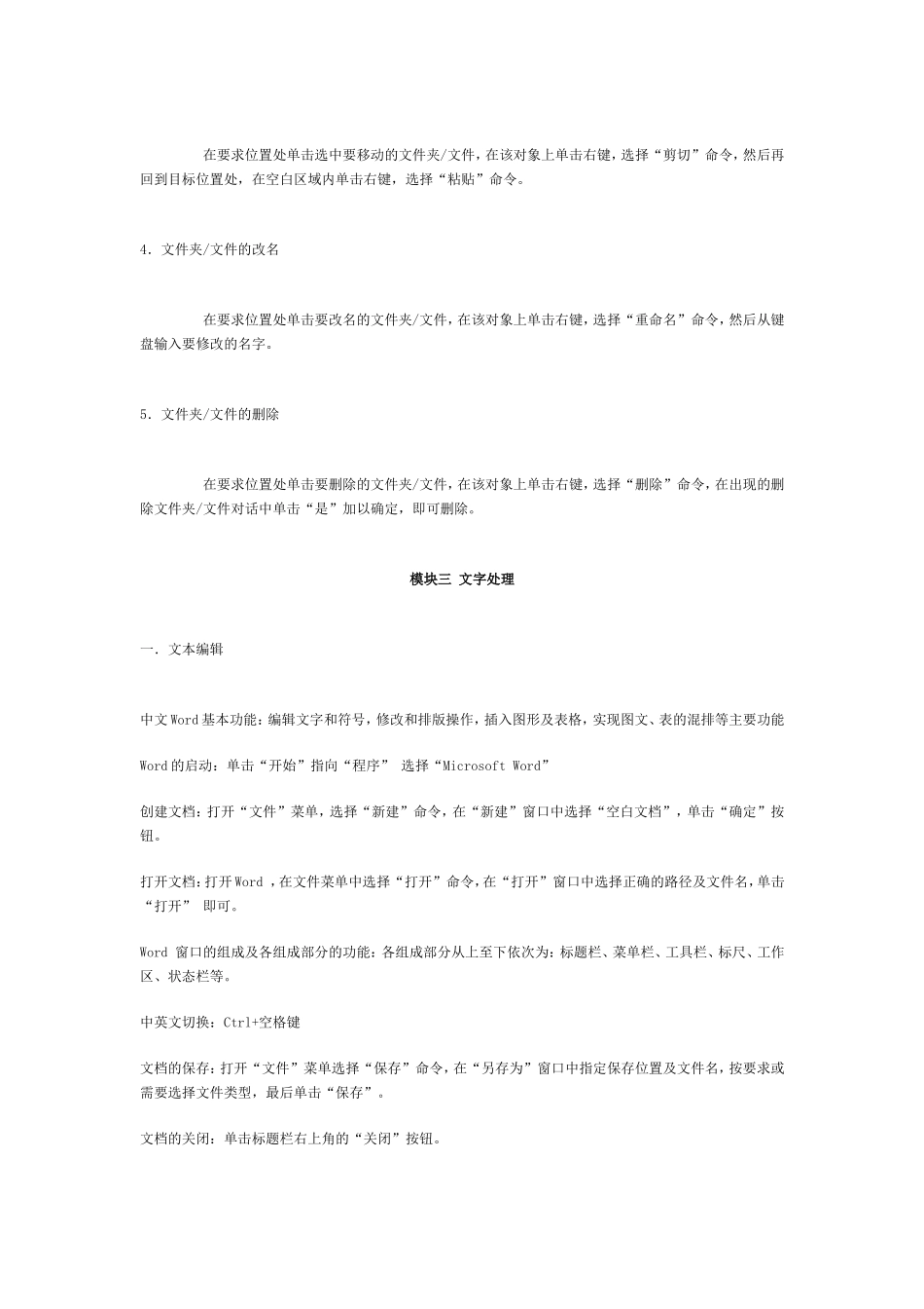 信息技术会考知识点_第2页