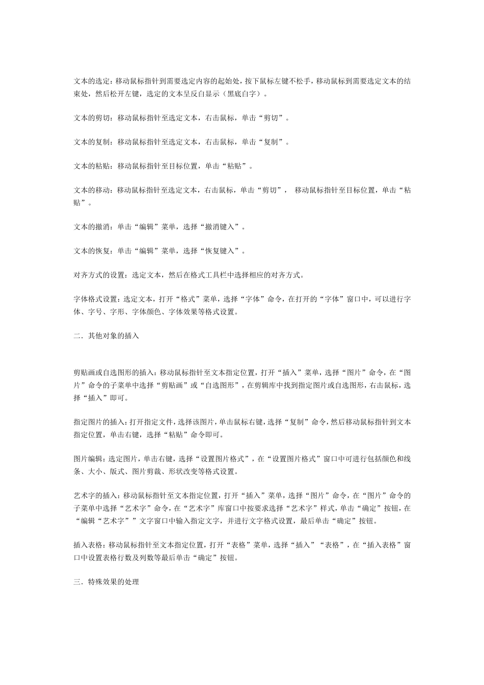 信息技术会考知识点_第3页