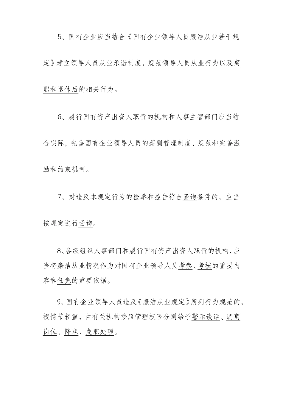 伊化矿业公司《国有企业领导人员廉洁从业若干规定》试题-答案_第2页