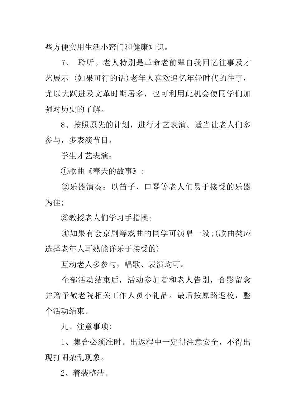 优秀的敬老院活动策划书_第3页