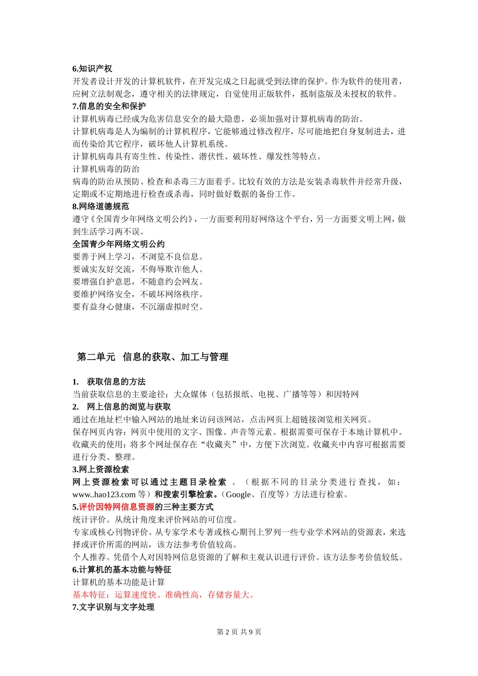 信息技术会考知识点详解_第2页