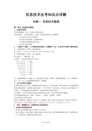 信息技术会考知识点详解